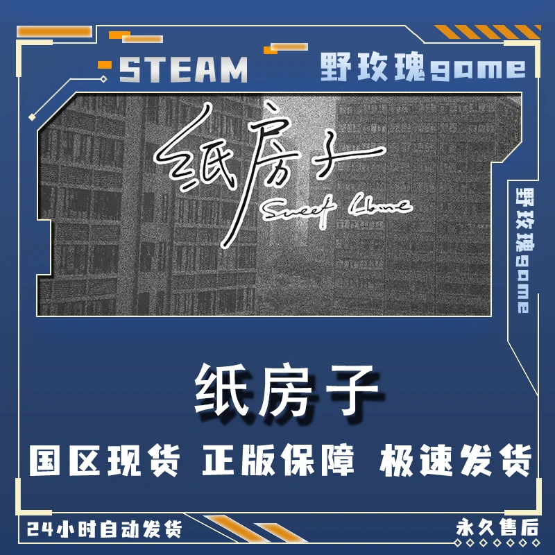 纸房子  激活码 终极版 激活入库 正版入库