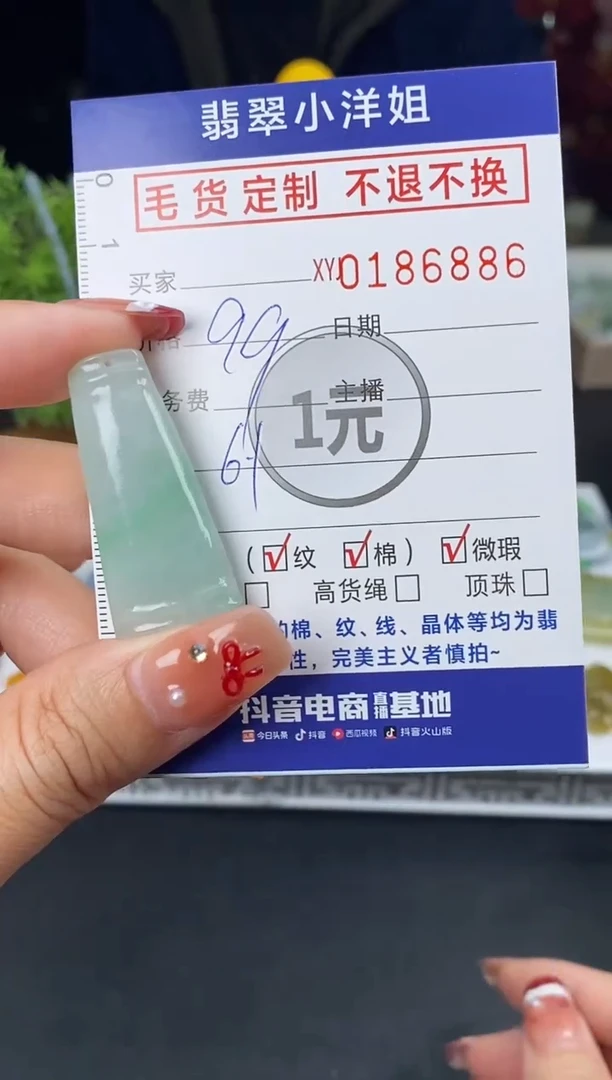 【闪购商品】定制翡翠未镶嵌毛货商品 不退换/6886