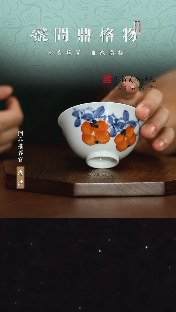 寒香窑/写意天泉杯（柿柿如意）