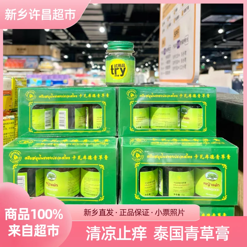 【到手三瓶】新乡超市热销青草膏清凉舒爽清香招蚊体质必备驱蚊止痒