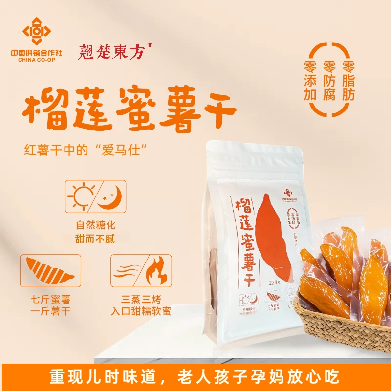 翘楚东方榴莲蜜薯干 薯干中的爱马仕 0添加 老人孩子孕妈放心吃
