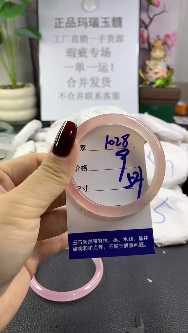 手镯玛瑙/玉髓未镶嵌1028