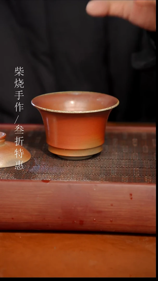 陶瓷奢瓷/瑞寅柴烧茶器（盖碗）515