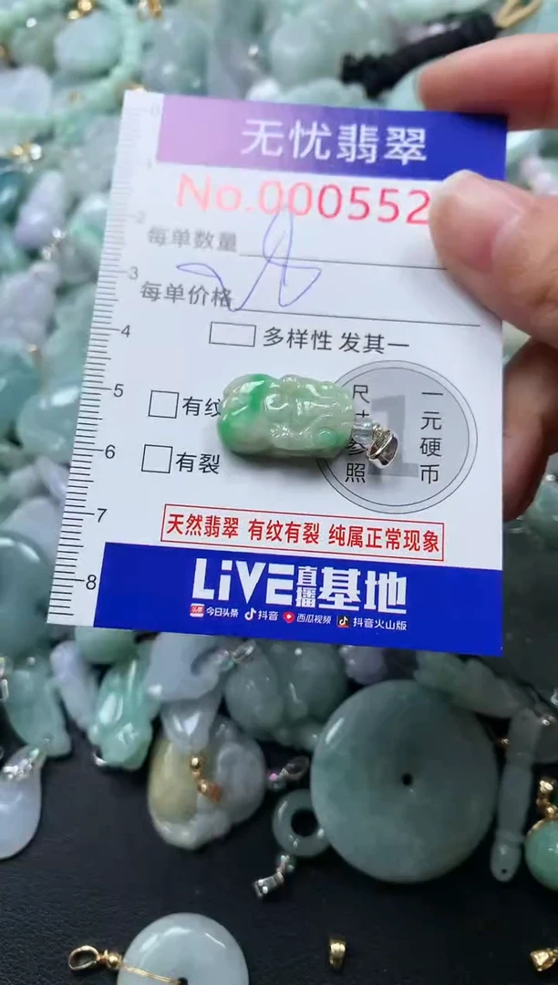 颈饰未镶嵌翡翠5526