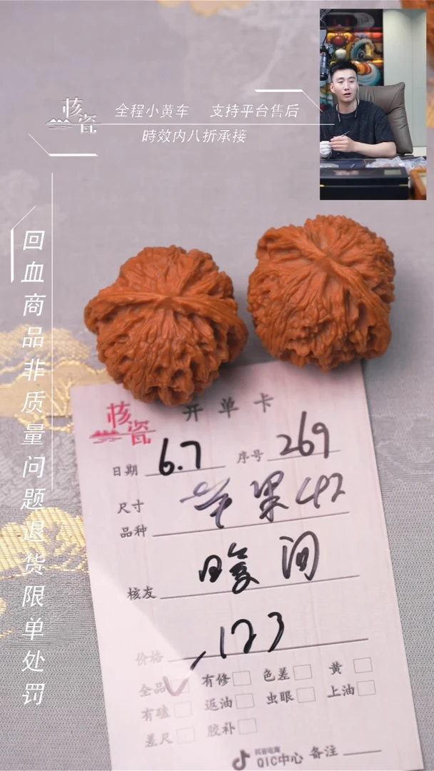 文玩核桃把件苹果269