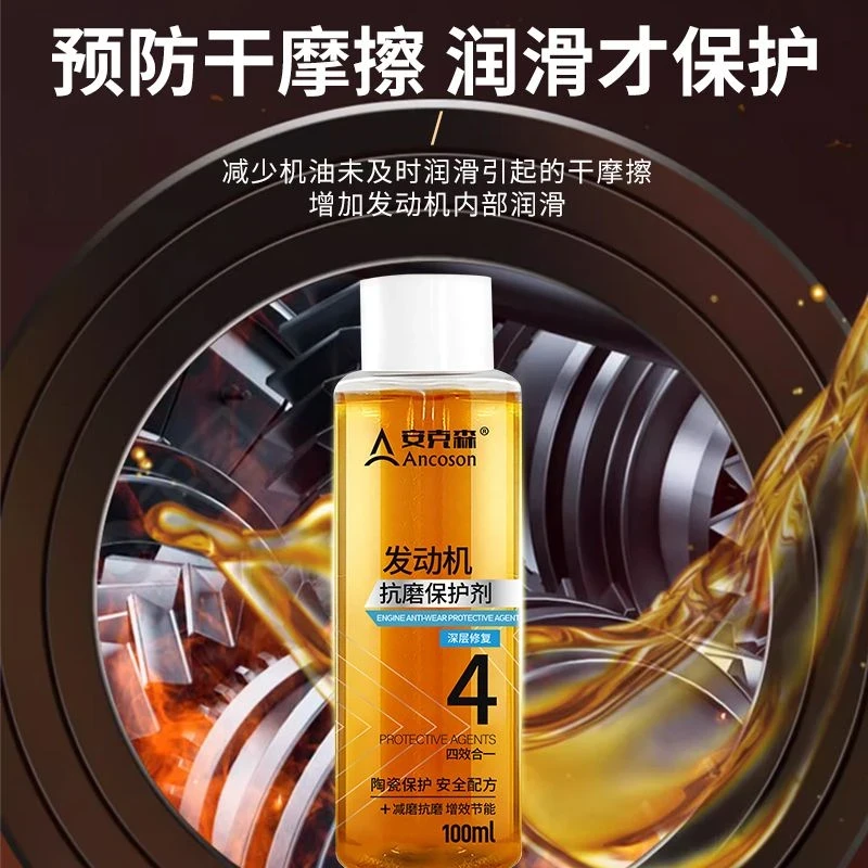 发动机抗磨剂保护剂降噪音防抖动防锈降噪治烧机油汽车机油抗磨剂