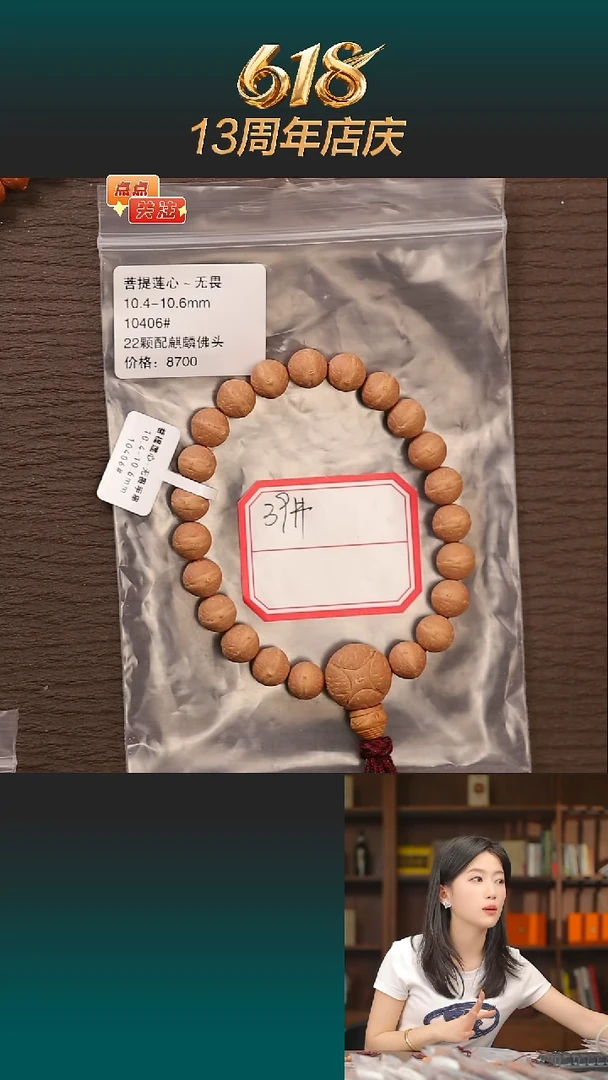 凤眼菩提吊坠雪***?无畏10.4