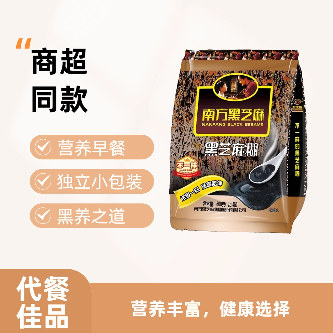 【营养早餐】经典原味黑芝麻糊600g独立小袋装速溶营养代餐冲饮品