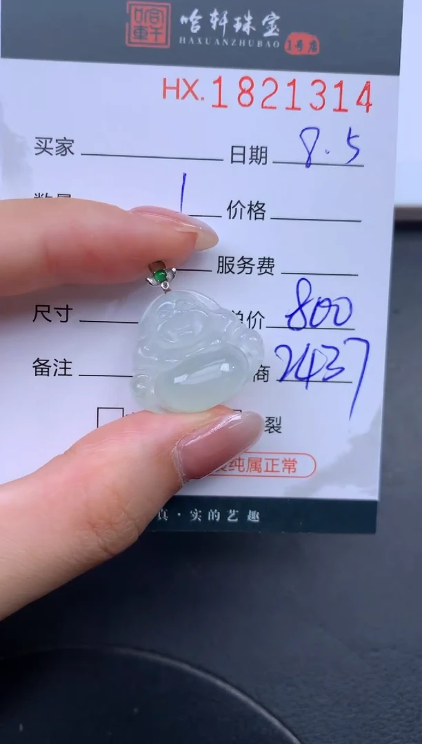 翡翠挂件未镶嵌哈轩 挂件1