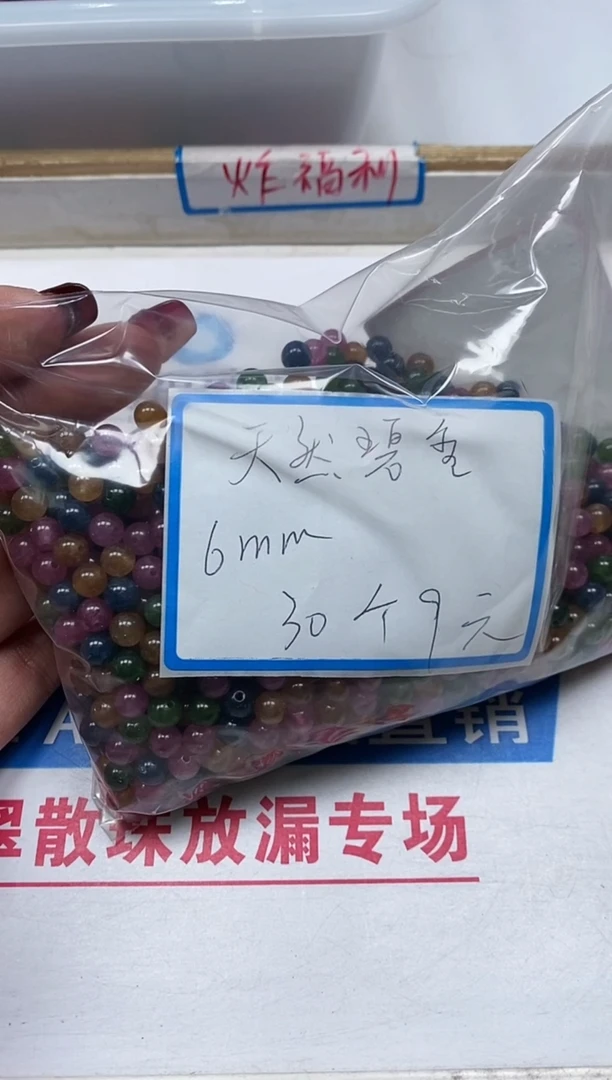 【闪购商品】碧玺散珠未镶嵌C524碧 玺6mm30个9.9元