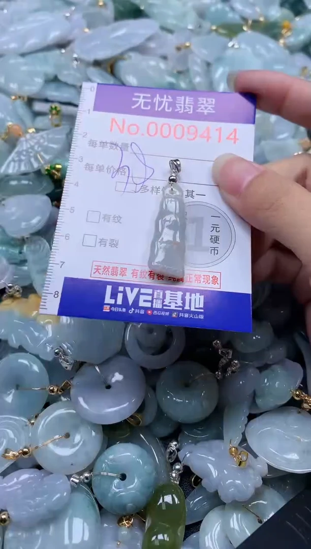 翡翠未镶嵌吊坠(不含链)9414