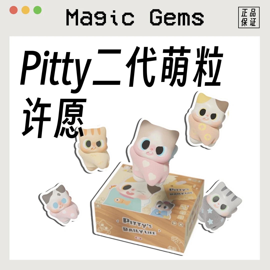 【许愿】Pitty二代的猫猫日常萌粒