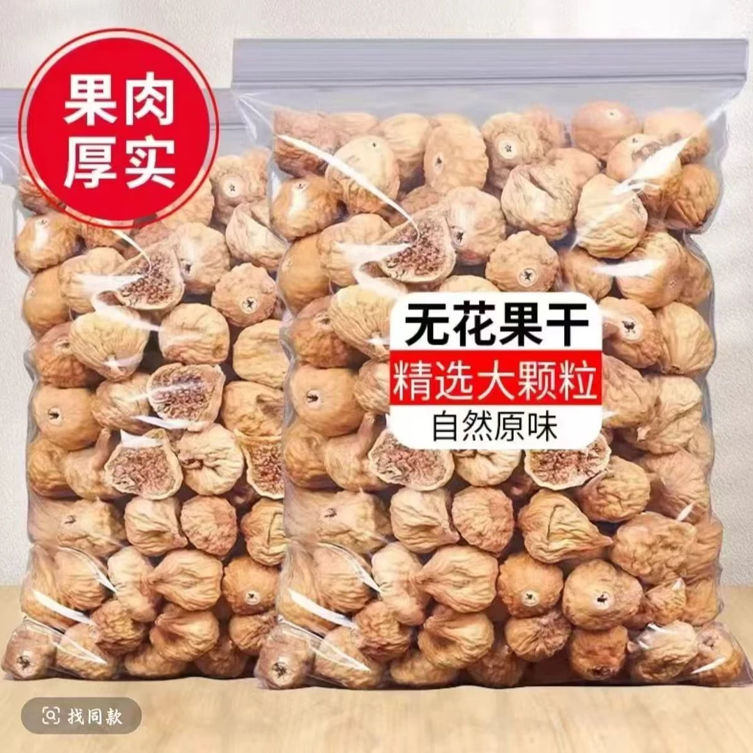 特产无花果干香甜天然即食休闲零食可煲汤泡水   M