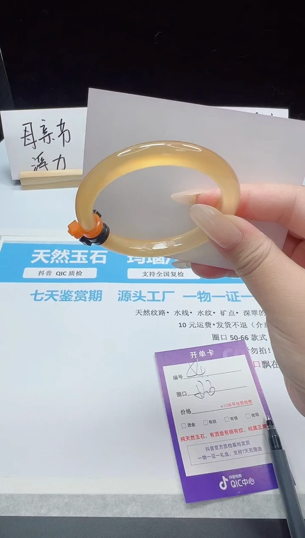 石英质玉手镯未镶嵌54--52.3  玛瑙玉髓