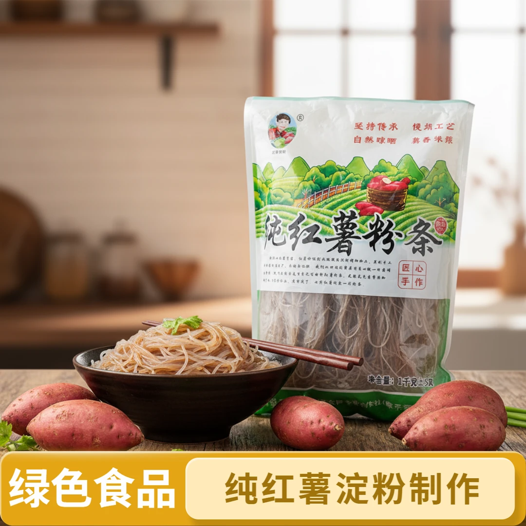 【红薯姐姐家】纯红薯粉条百分之百纯红薯淀粉无矾无胶无色素