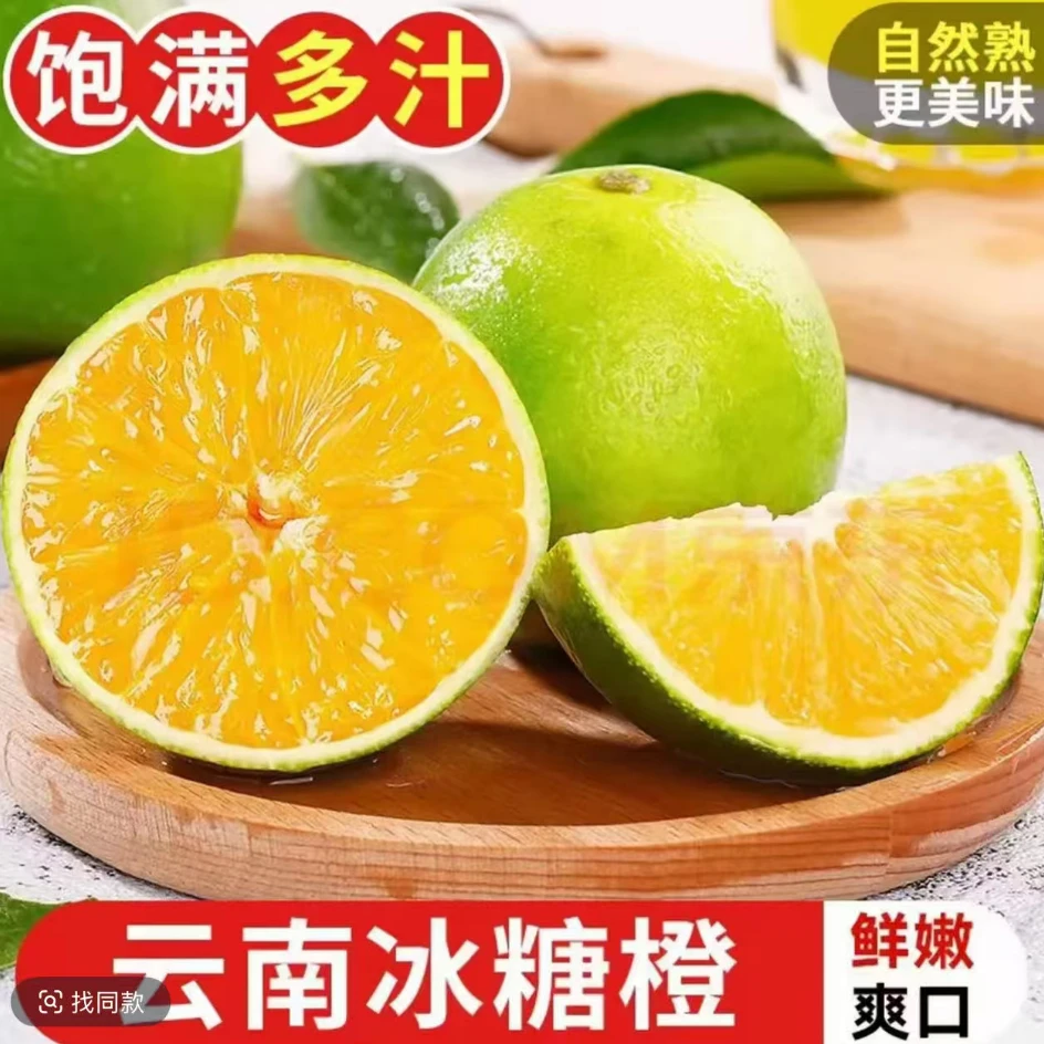 云南哀牢山青皮冰糖橙新鲜应季水果现摘现发皮薄多汁清甜