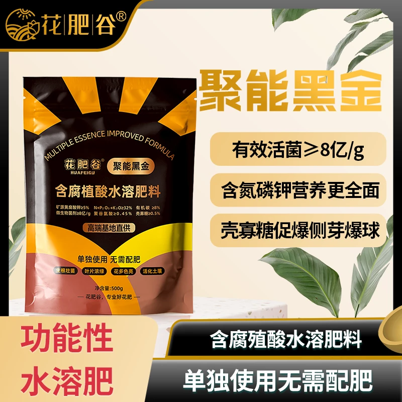 【黑金肥】花肥谷聚能黑金肥料复合肥种菜专用土壤活化剂矿源黄腐酸