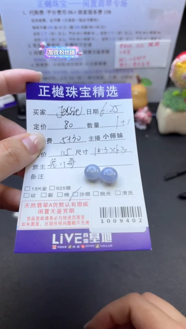 翡翠散珠J****eZYZB-ZYZB-1009402