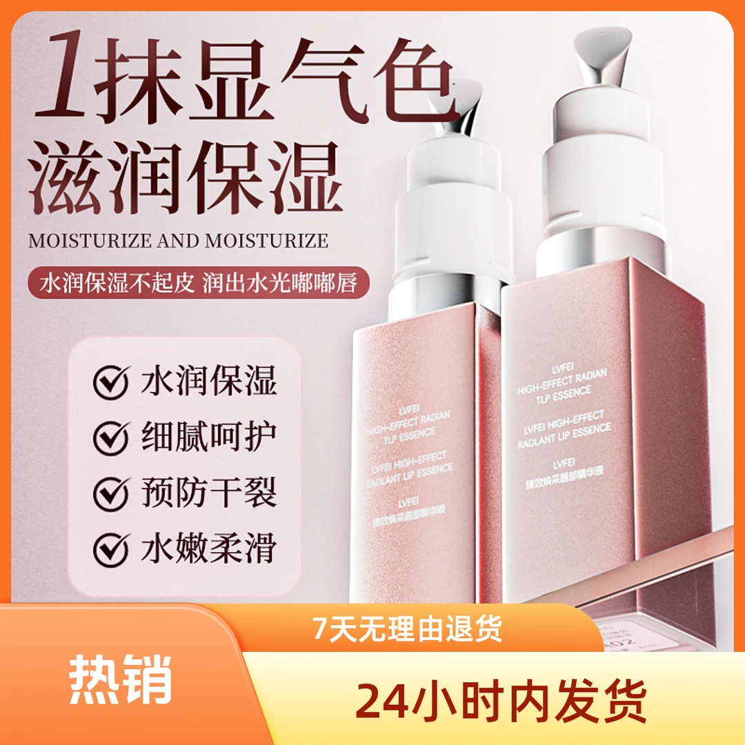 【秋冬必备】女士唇部精华液舒缓唇膏秋冬滋润持久补水口红