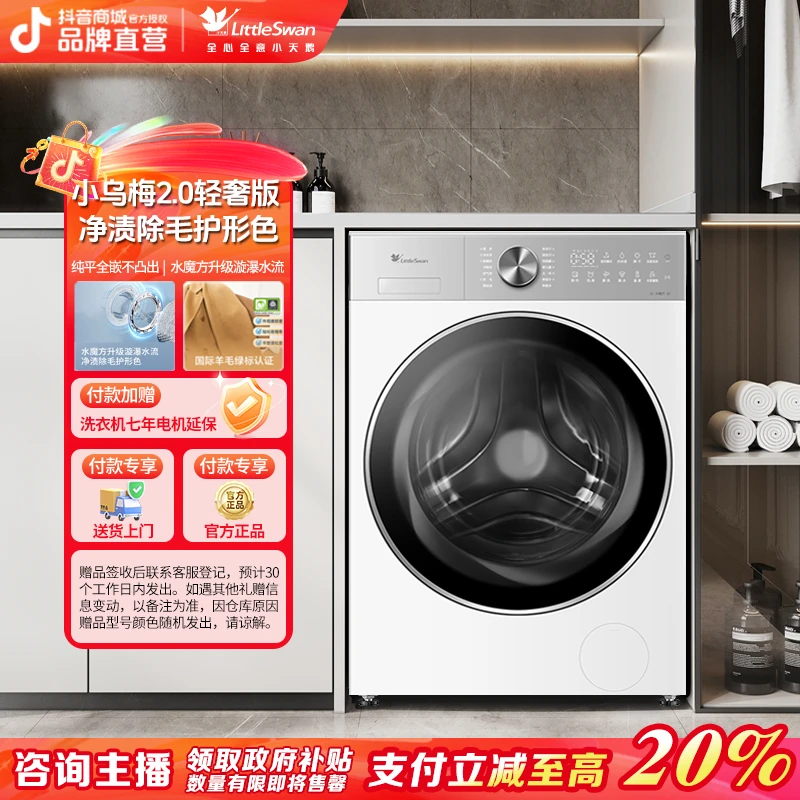 【小乌梅2.0轻奢】小天鹅水魔方洗脱一体纯平全嵌滚筒洗衣机SC18Pro
