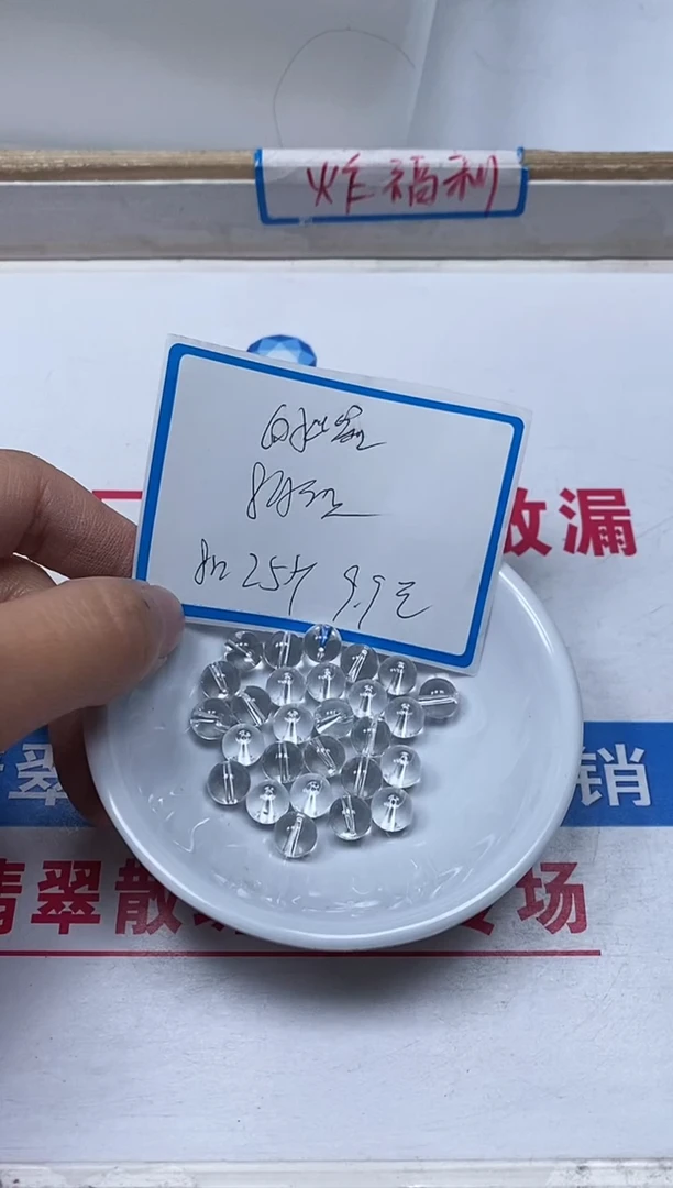 【闪购商品】水晶散珠未镶嵌B1026 白水晶8mm25个9.9元