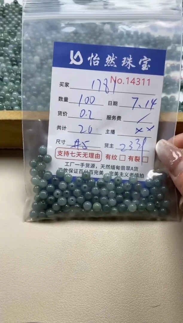 未镶嵌手串翡翠用****1单：14311