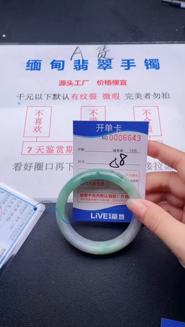 翡翠手镯未镶嵌43拍哪个图片就是发哪个