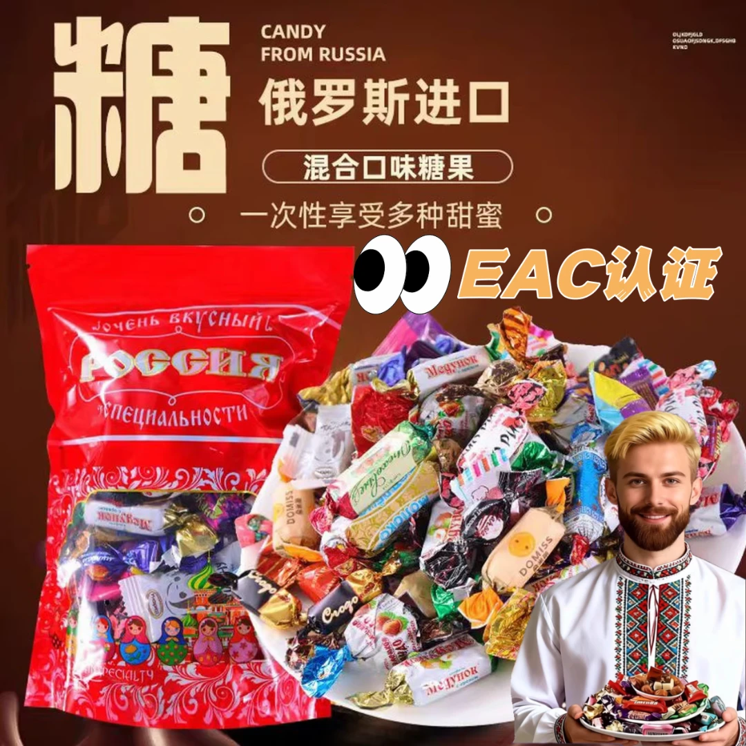 俄罗斯原装进口巧克力糖果混合装年货节喜糖散装休闲零食品500克