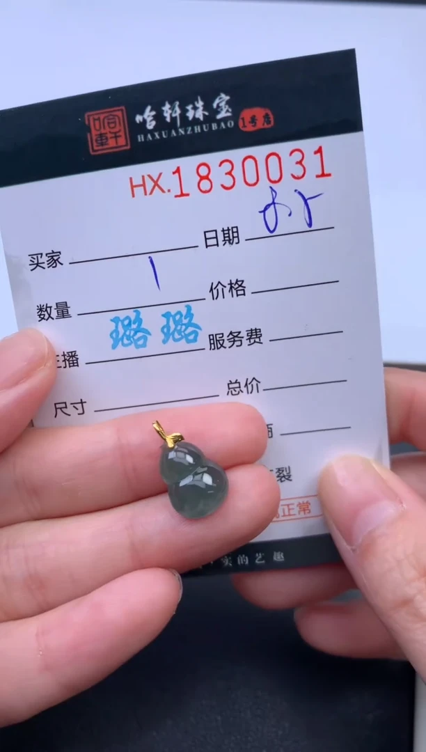 翡翠挂件未镶嵌哈轩 挂件1
