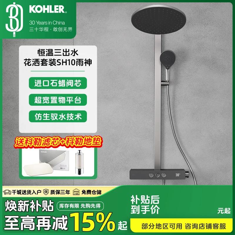 KOHLER/科勒【雨神305顶喷】智能卫浴淋浴花洒套装大顶喷37963
