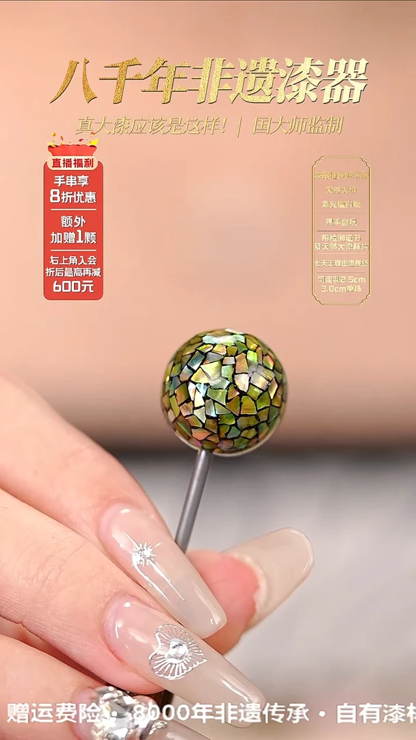 髹新1.5星绚螺钿真非遗大漆单珠