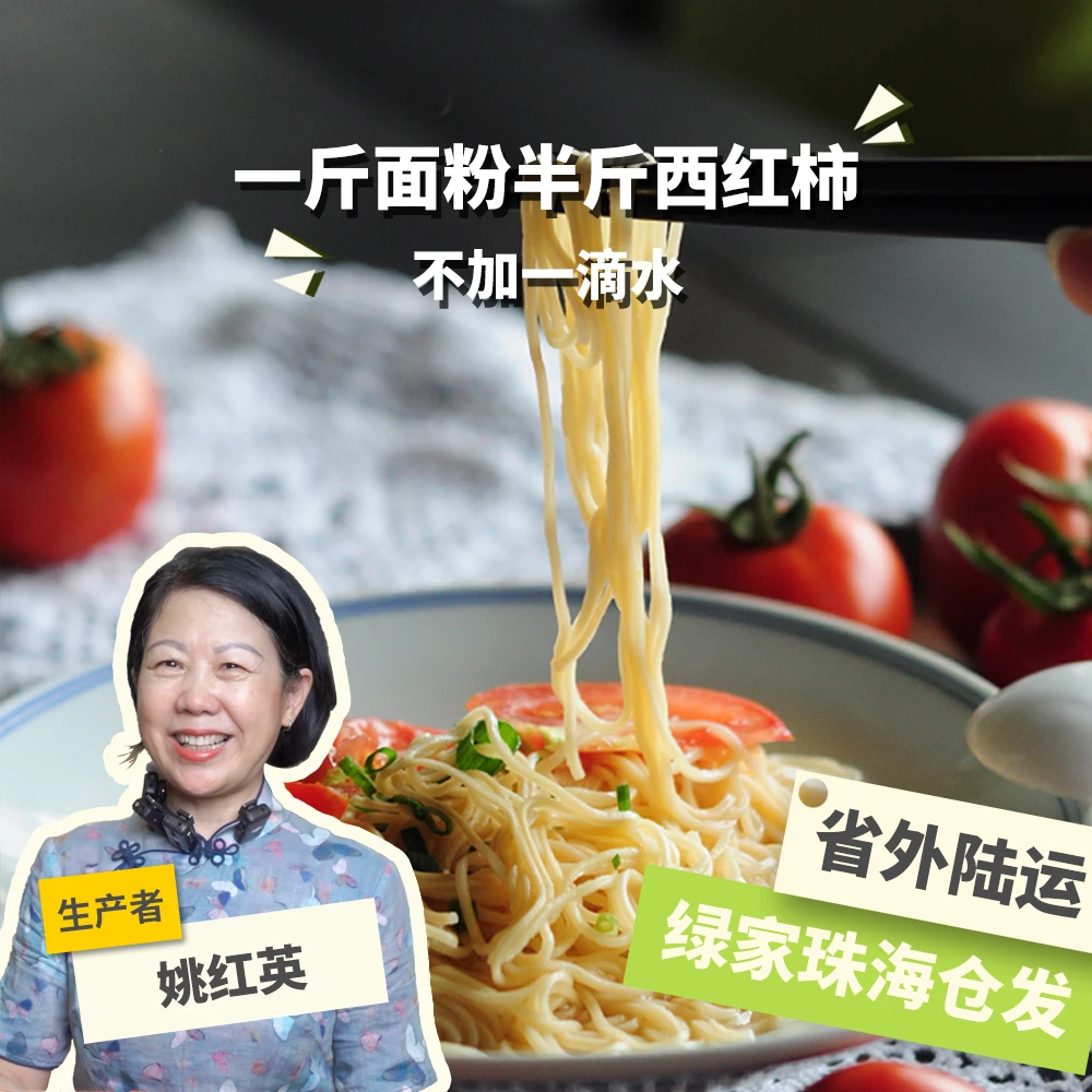 有机西红柿细面 490g/盒 (8小袋) 绿手指有机农园