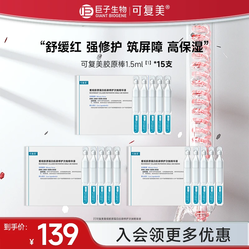 可复美胶原棒2.0次抛精华重组胶原蛋白屏障修护保湿舒缓精华液qy