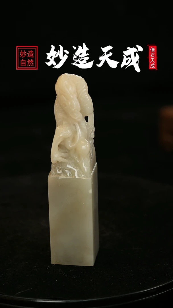 【闪购商品】寿山石坑头冻精雕龙戏珠