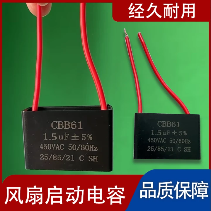 通用1.5uf摇头电风扇电容壁扇台扇落地扇电机启动电动车插接件