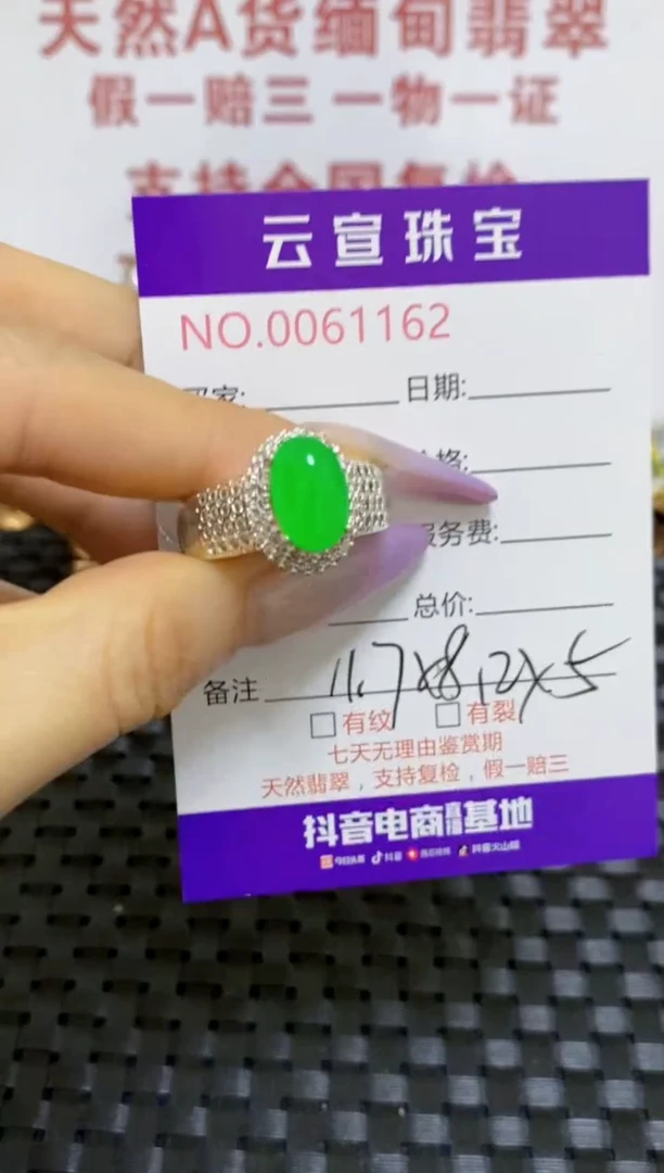 未镶嵌戒指翡翠/11620000