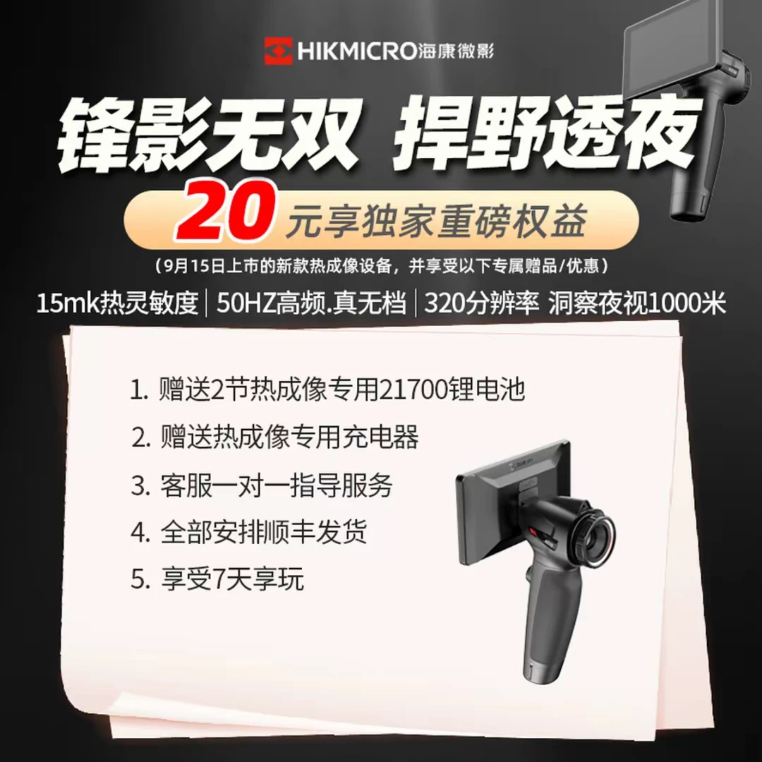 海康新品EC10无档刷新一体式热成像预售链接
