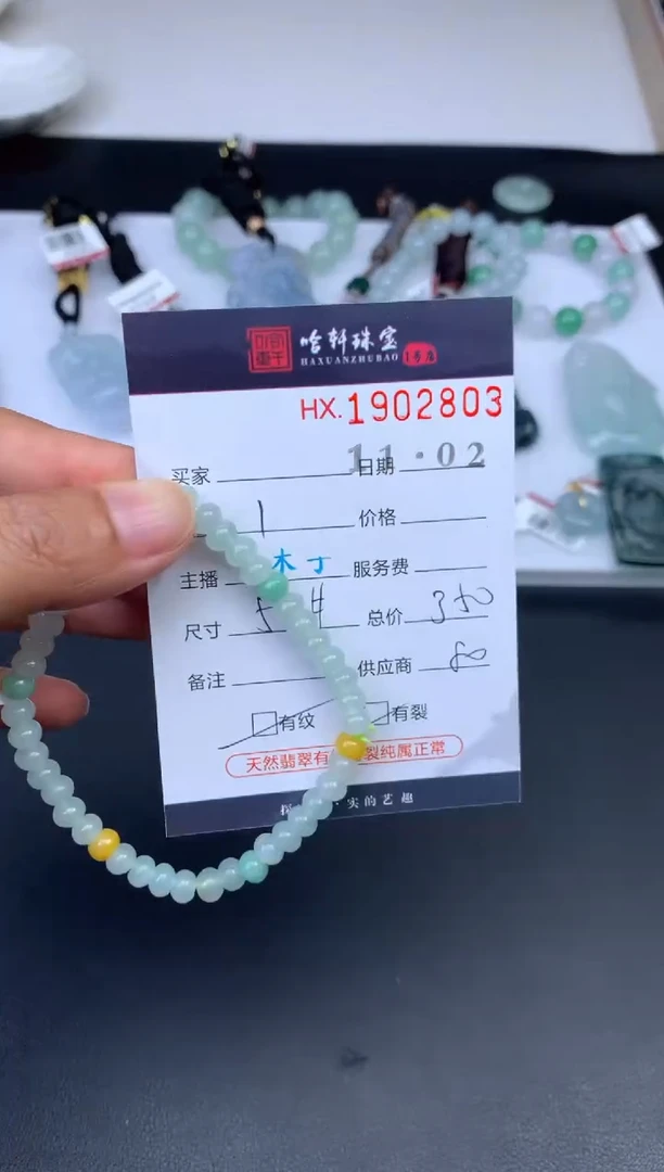 未镶嵌挂件翡翠哈轩 珠串1（有纹有裂）