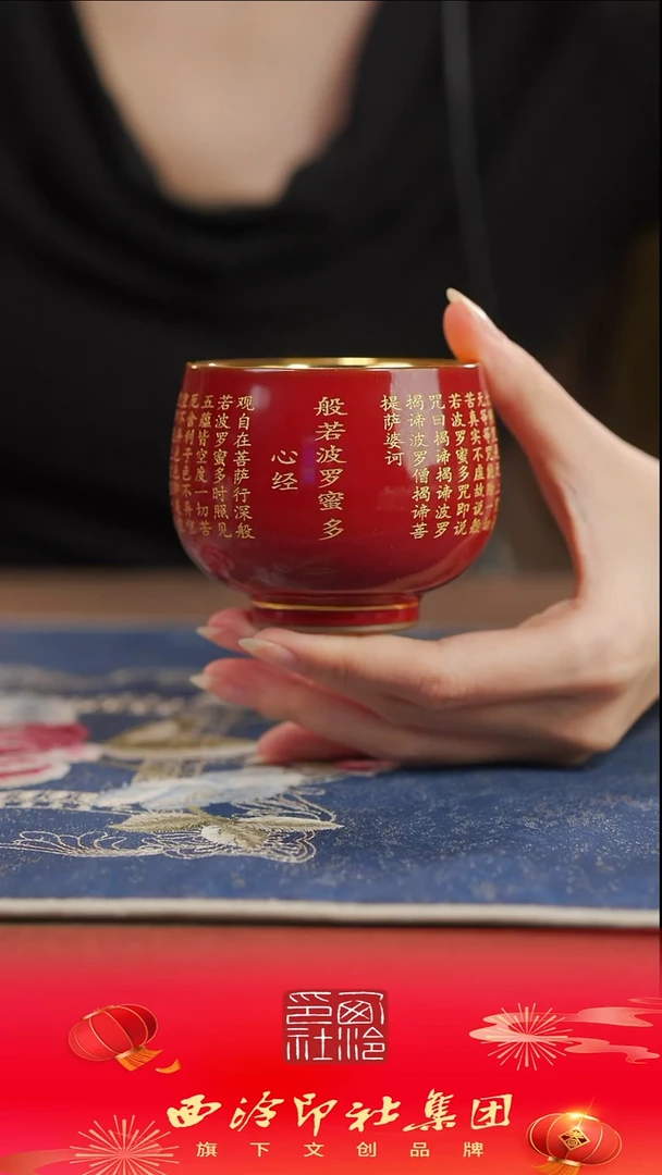 【闪购商品】【红】【鎏金心经般若杯】【蓝12西泠