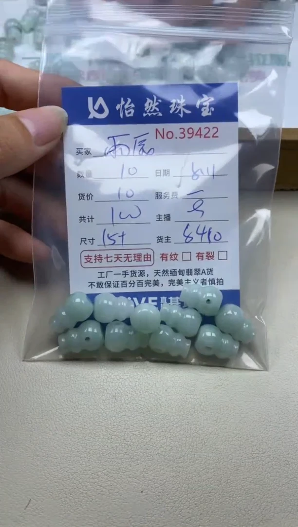 未镶嵌手串翡翠雨*单：39422