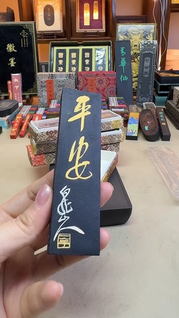 上墨 平安 油烟101 2两1锭
