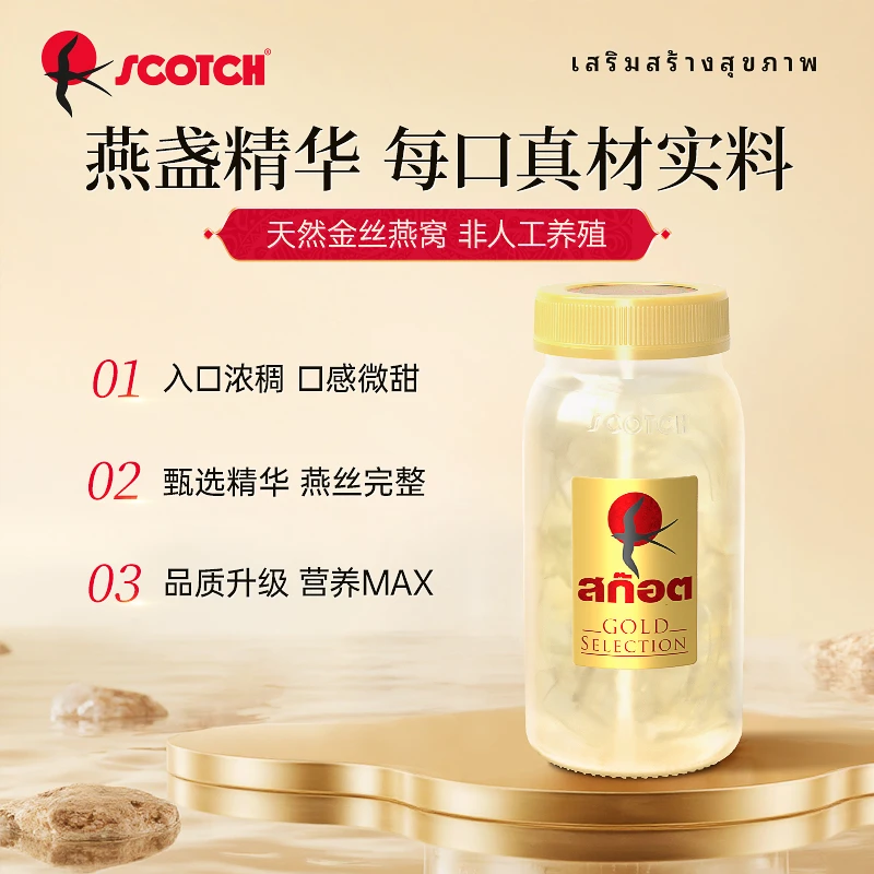 【90ml高含量燕窝】中秋送礼Scotch士国一级即食金丝孕妇滋补泰国yj