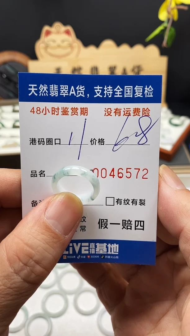 未镶嵌戒指翡翠6572