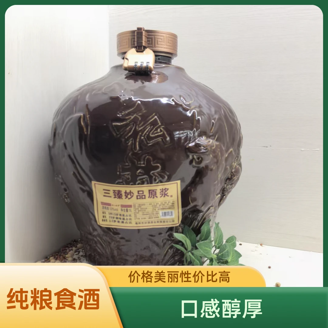 好人好梦好酒酒业纯粮酒 三臻妙品原浆私藏酱色坛53度5L*1
