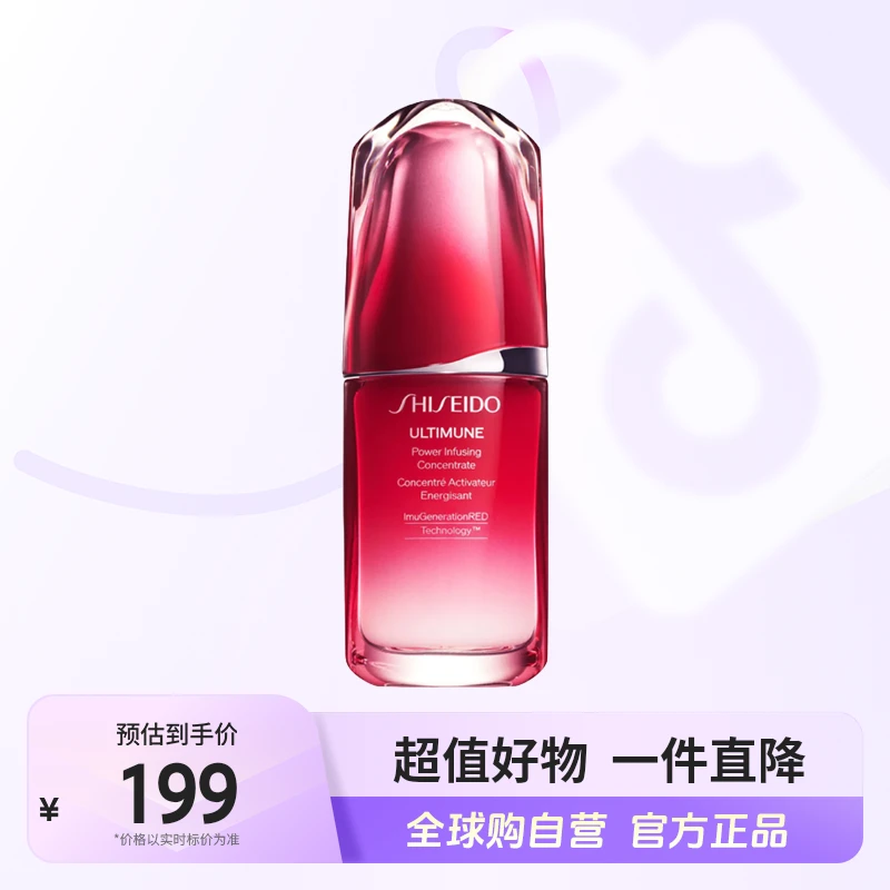 【自营】资生堂正品红腰子精华50ml保湿修护紧致淡纹修复屏障【b】