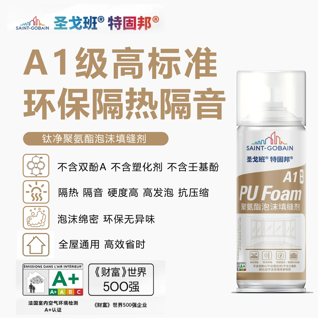 SAINT-GOBAIN/圣戈班【法国旗舰】超环保A1防水防潮隔音泡沫填缝剂