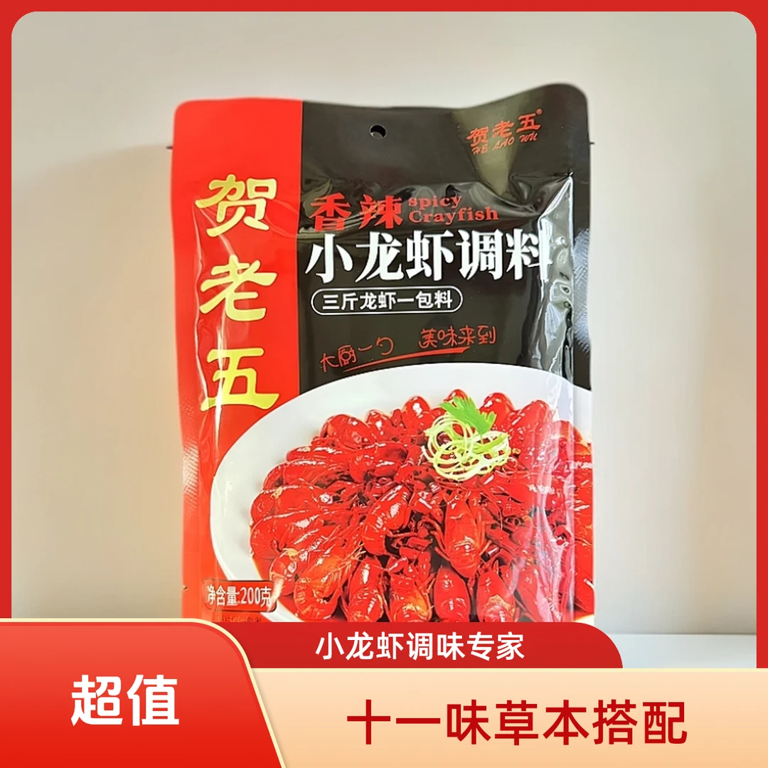 麻辣小龙虾调料包 香辣蟹虾田螺通用酱料