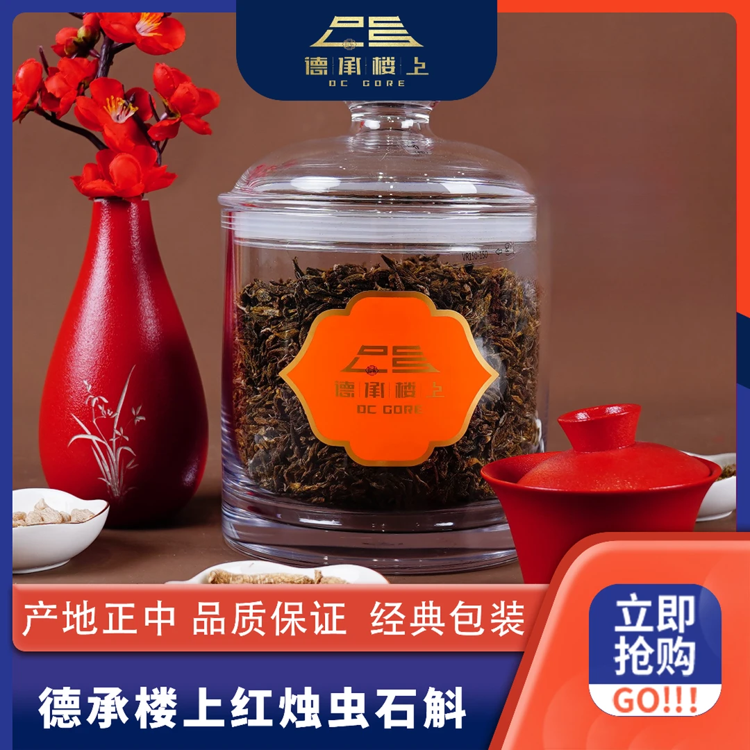 德承行鱼胶 红烛虫石斛 F