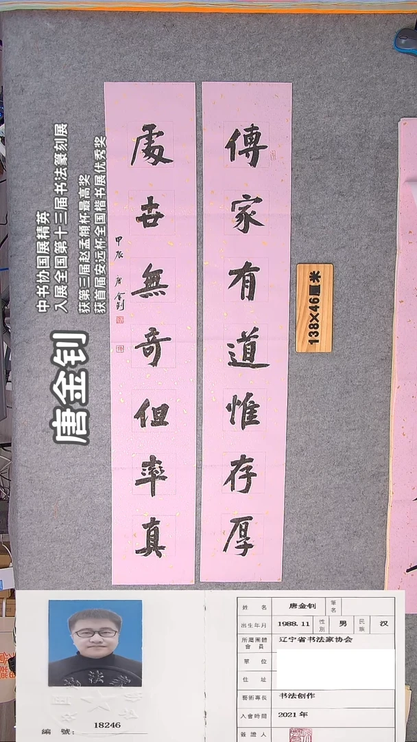 书法唐老师书法精品纯手写 辽宁