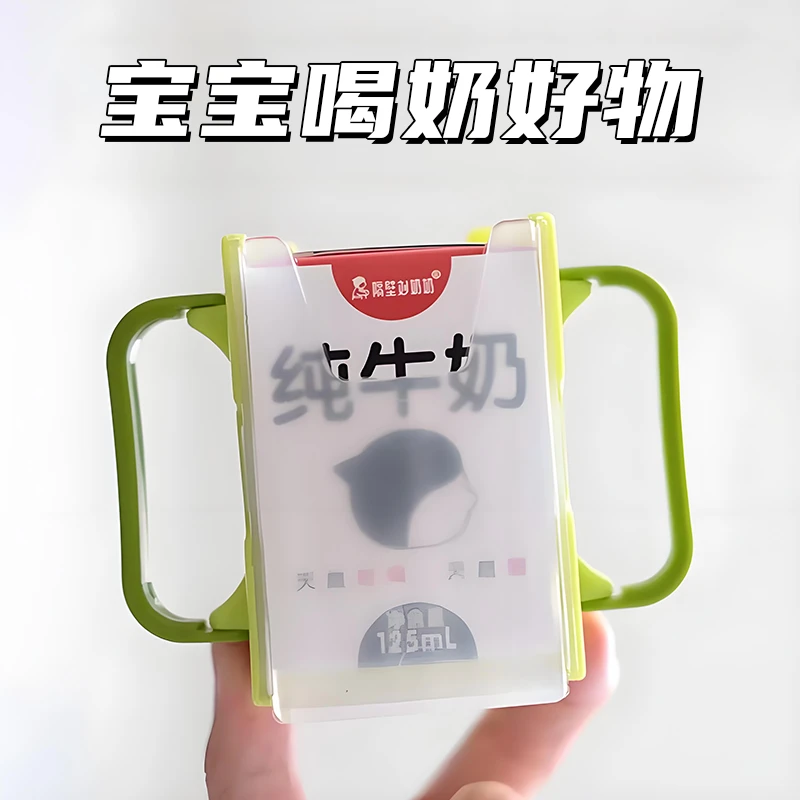 儿童饮料托杯架宝宝牛奶盒杯托防烫防挤压纯牛奶杯套酸奶喝奶好物